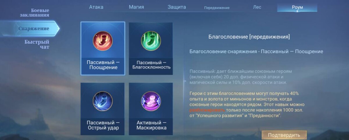 Гайд на роум в MLBB: сборка, эмблемы и тактика для победы