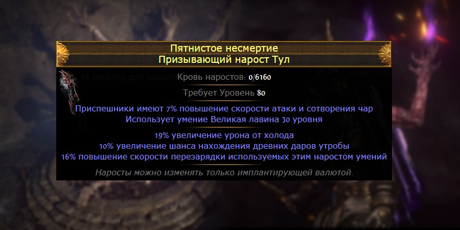 Path of Exile: Keepers of the Flame &mdash; Нарост