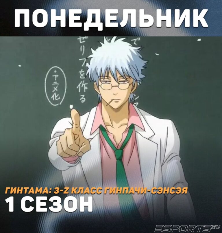 Расписание аниме-понедельник