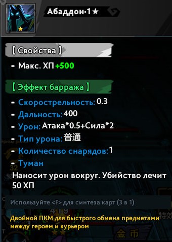 Карточка героя 1 тира в кастомке Dota Farm
