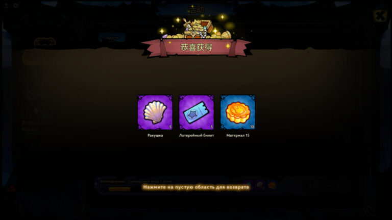 Награда за выполненное задание в кастомке Dota Farm