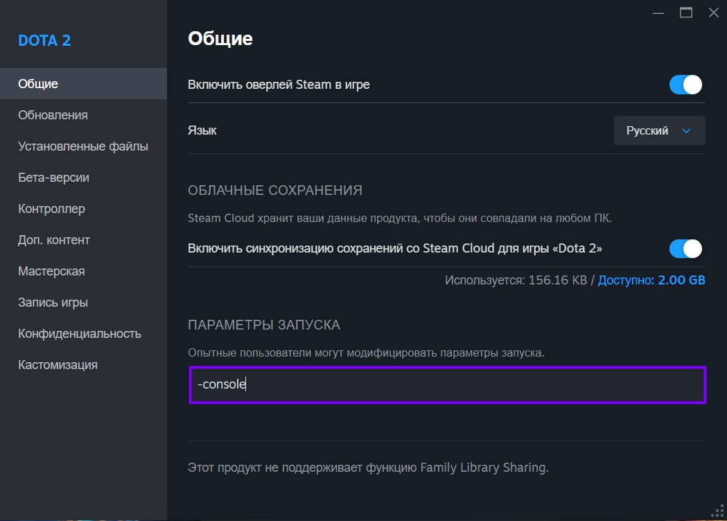 Параметры запуска в Dota 2 с командой запуска консоли