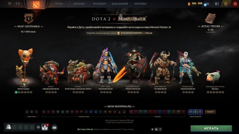 Сеты из ивента Monster Hunter в Dota 2