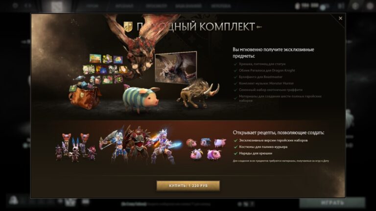Походный комплект в Dota 2, в ивенте Monster hunter
