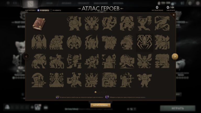 Атлас героев в Dota 2