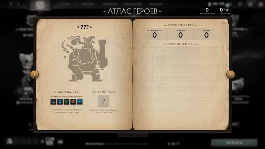 Атлас героев в Dota 2