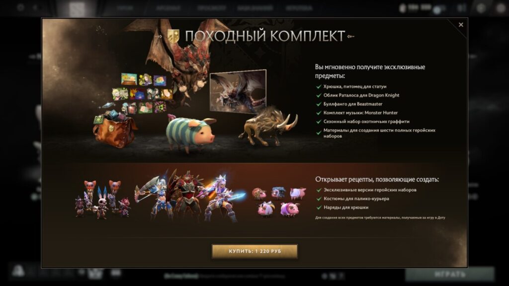 Походный комплект в Дота 2 и его бонусы