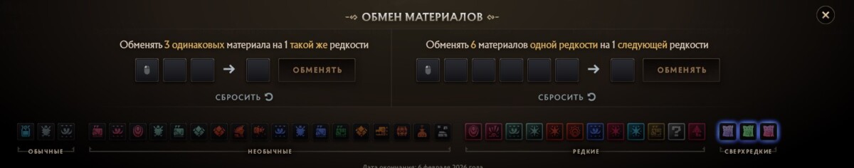 Список всех материалов и их обмен в Дота 2