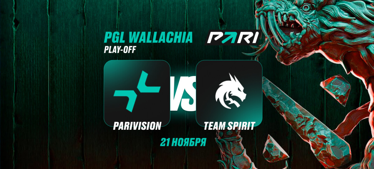 PARIVISION и Team Spirit