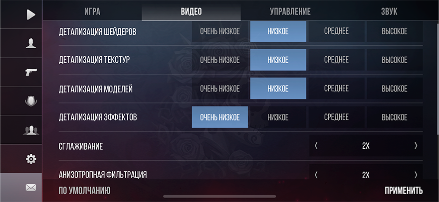 Графика и оптимизация под FPS в Стендофф 2