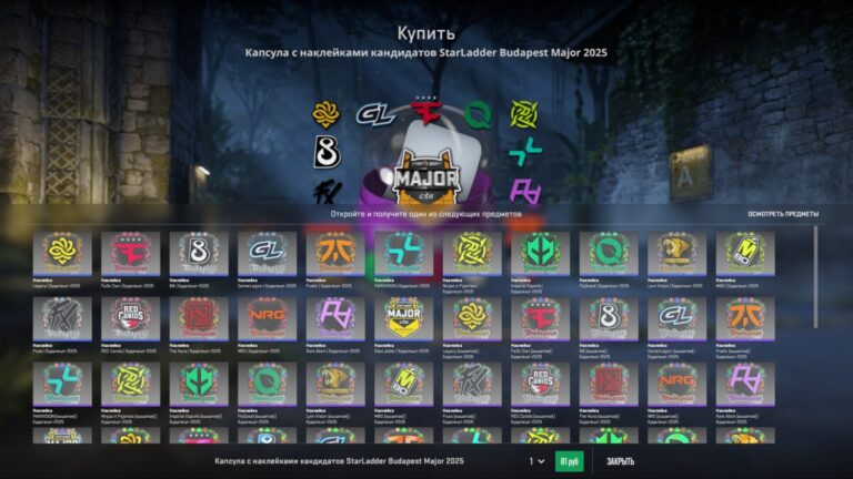 Капсула стикеров кс2 Будапешт 2025 Претенденты