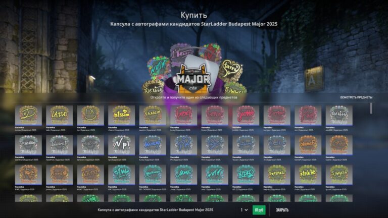 Капсула стикеров кс 2 Будапешт Мажор КС 2025 Легенды Автографы