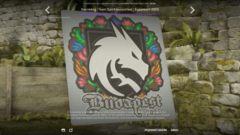 Наклейка Будапешт 2025 Спирит