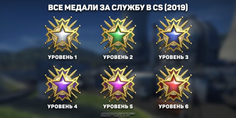 Медали за службу кс 2
