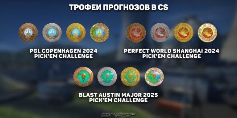 Значки с прогнозов пикемов в кс 2