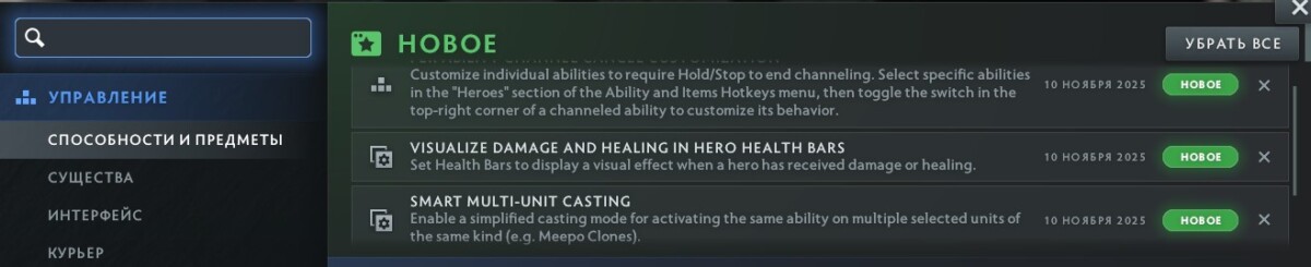 Новые настройки в Дота 2 после выхода ивента Monster Hunter