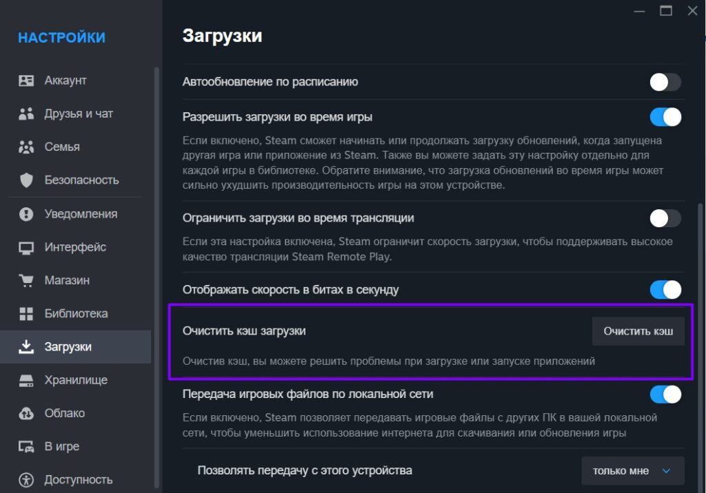 Окно в Steam, где можно почистить кэш и куки