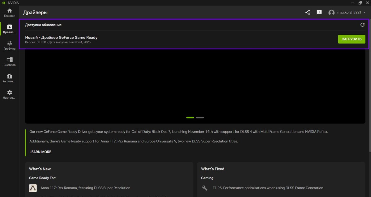Приложение GeForce Expirience c новым обновлением для видеокарты