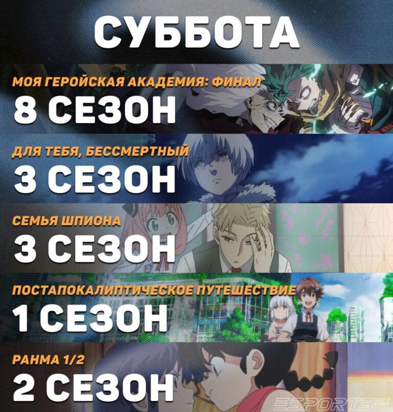 Расписание аниме на субботу