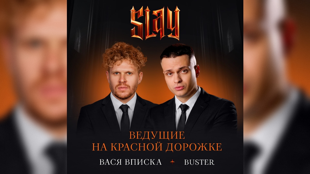 Вася Вписка и Бустер