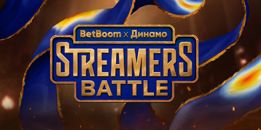 BetBoom Streamers Battle