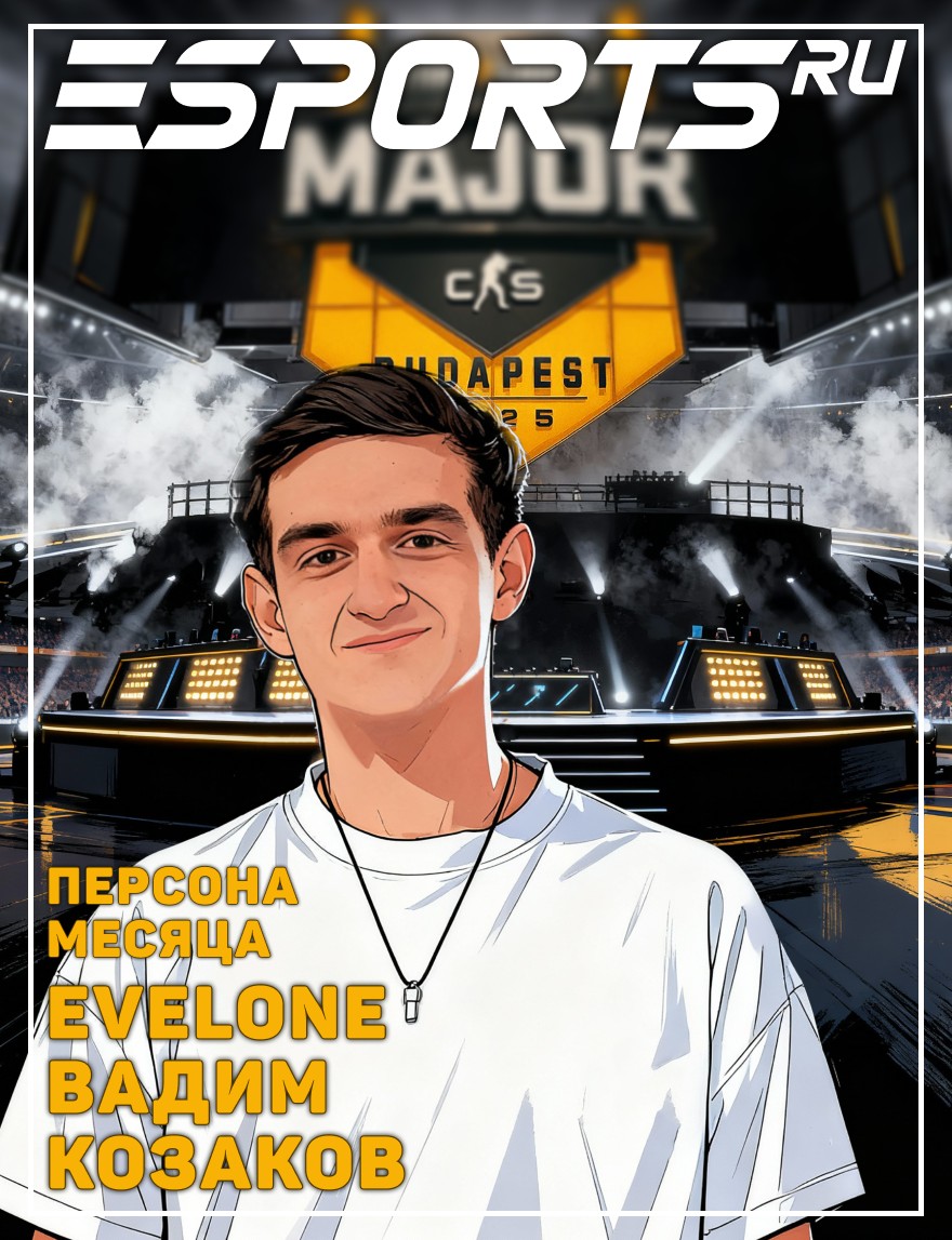 Вадим &laquo;Эвелон&raquo; Козаков: персона месяца по версии Esports.ru в октябре