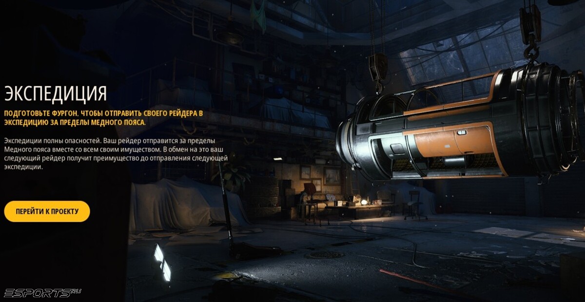 ARC Raiders project expedition