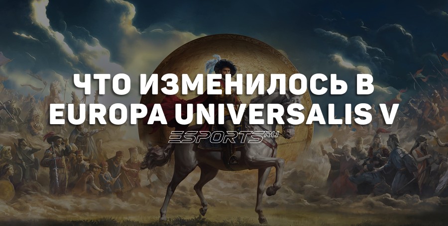Europa Universalis V: обзор нововведений