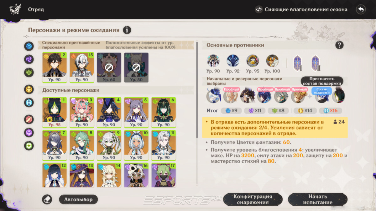 Как пройти Театр Воображариум в Genshin Impact 6.1: ноябрь 2025