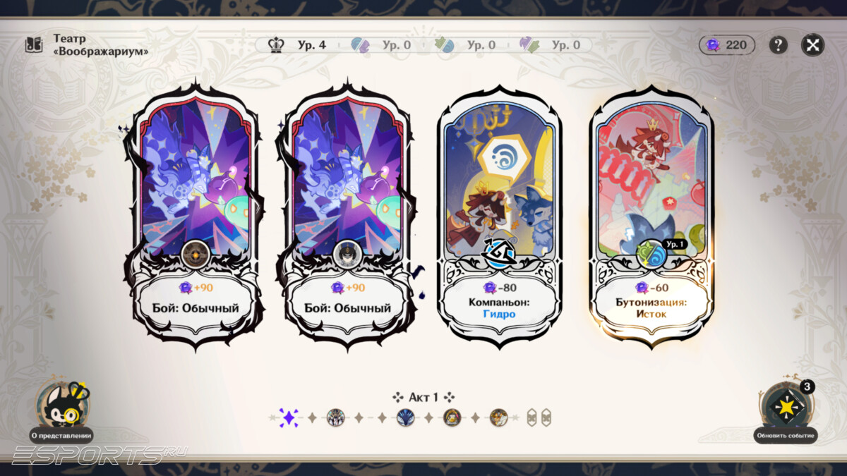 Как пройти Театр Воображариум в Genshin Impact 6.1: ноябрь 2025