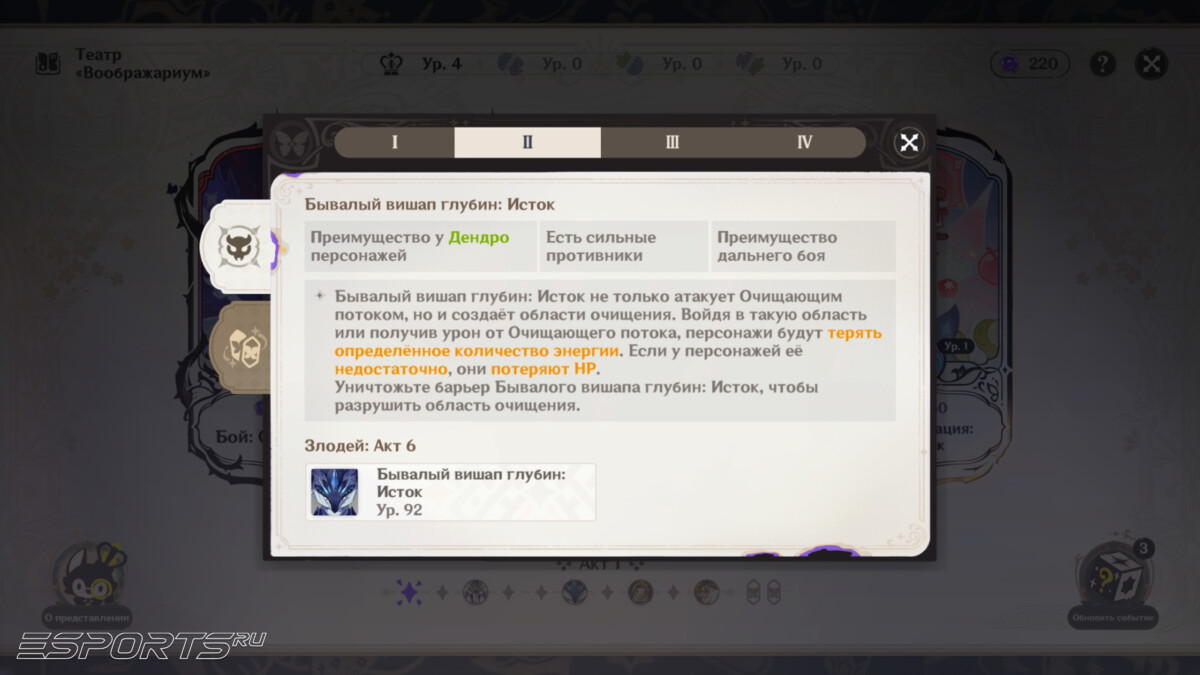 Как пройти Театр Воображариум в Genshin Impact 6.1: ноябрь 2025