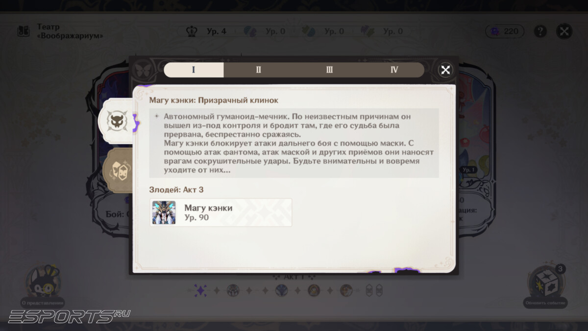 Как пройти Театр Воображариум в Genshin Impact 6.1: ноябрь 2025