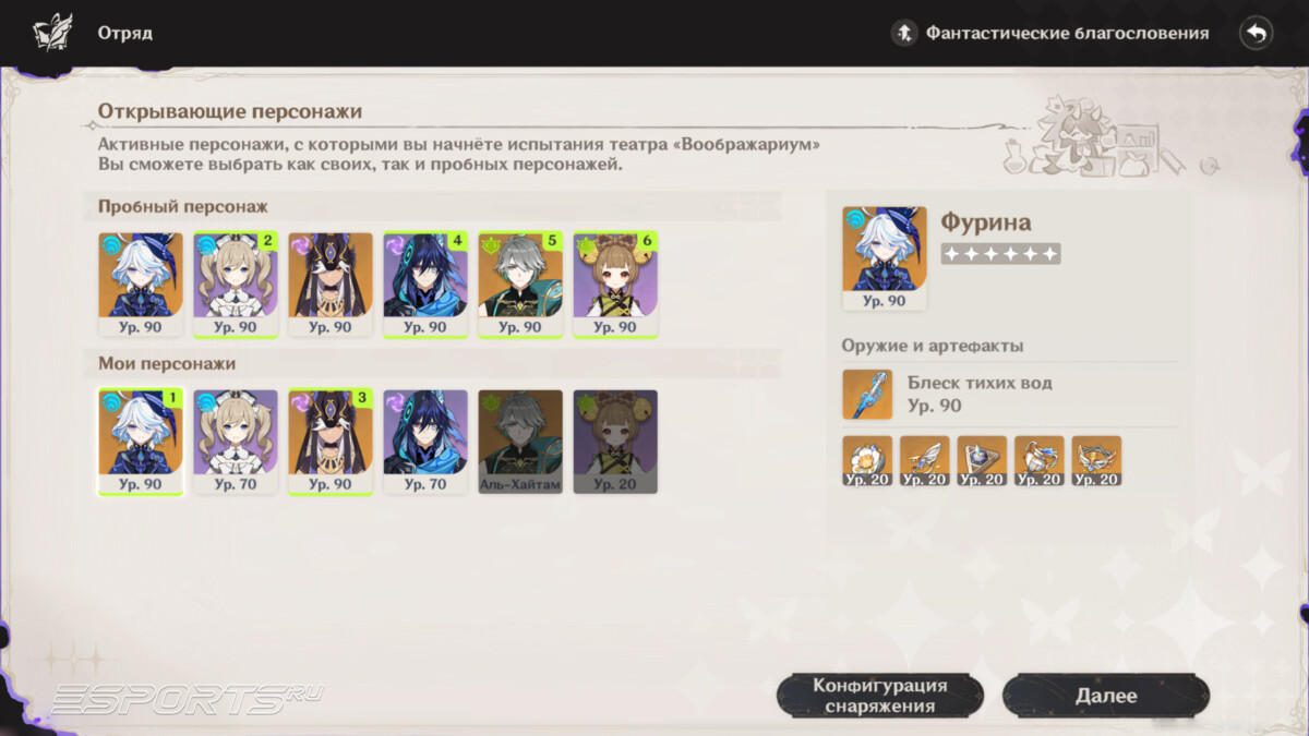 Как пройти Театр Воображариум в Genshin Impact 6.1: ноябрь 2025