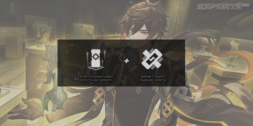 Ротация за Чжун Ли в Геншин Импакт