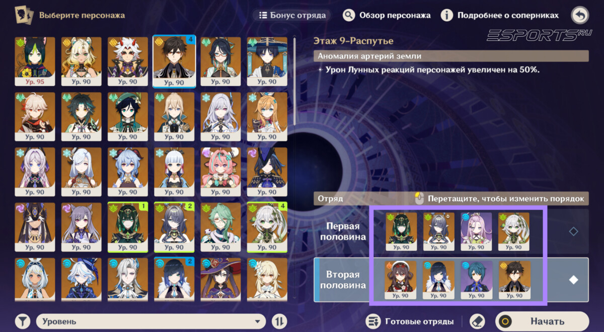 Отряд для 9 этажа Бездны в Genshin Impact