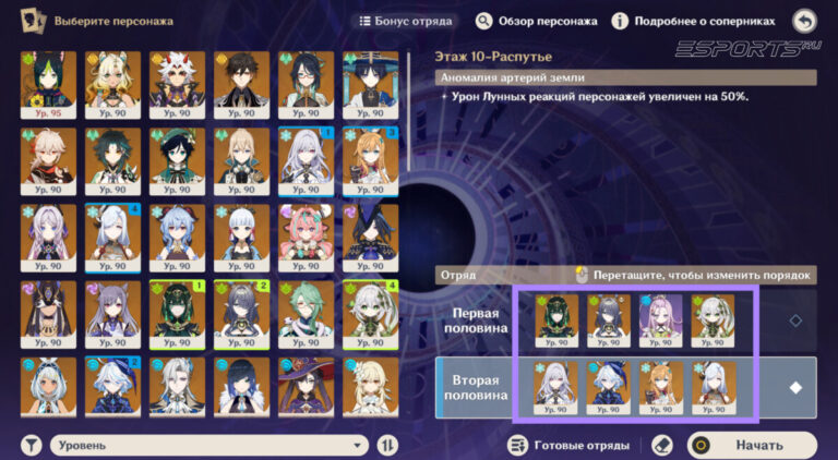 Отряд для 10 этажа Бездны в Genshin Impact