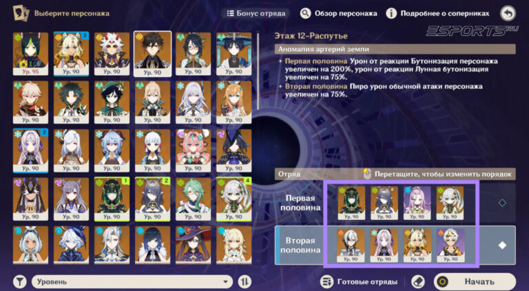 Отряд для 12 этажа Бездны в Genshin Impact