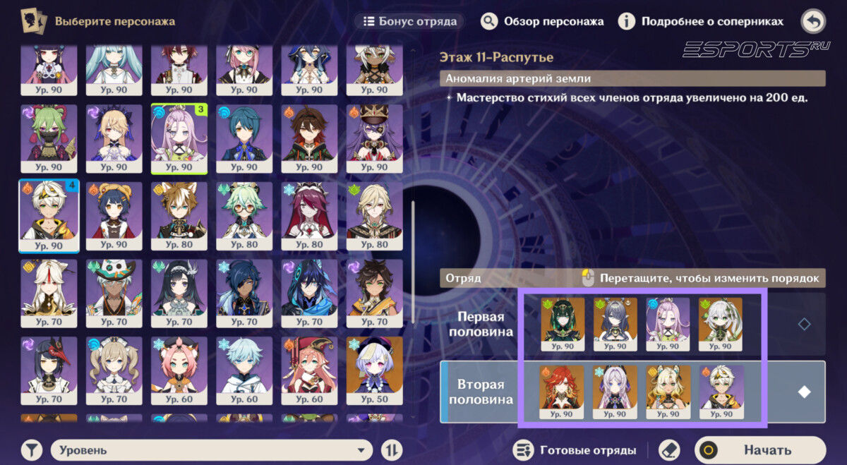 Отряд для 11 этажа Бездны в Genshin Impact