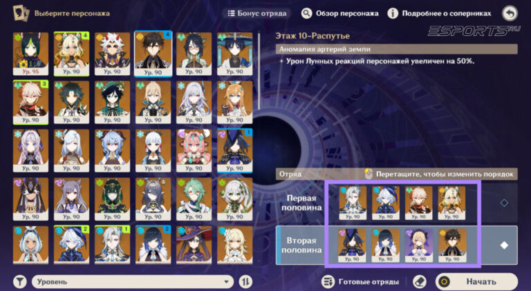 Отряд 2 для 10 этажа Бездны в Genshin Impact