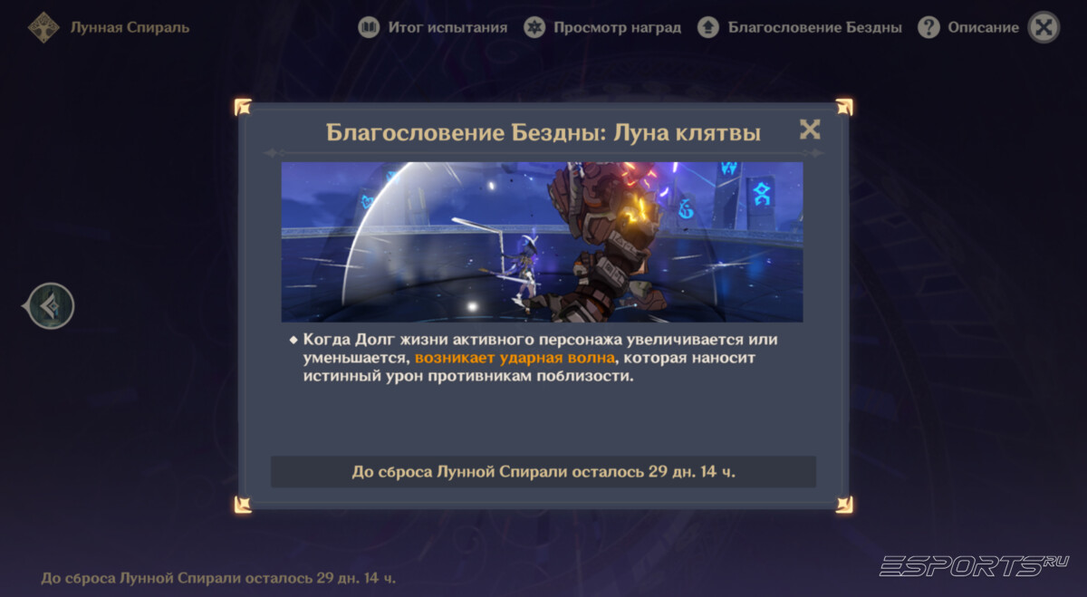 Бафф в Бездне в Genshin Impact