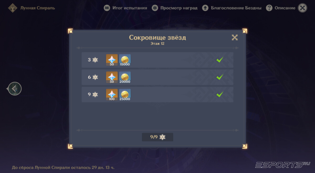 Награды за прохождение Витой Бездны в Genshin Impact