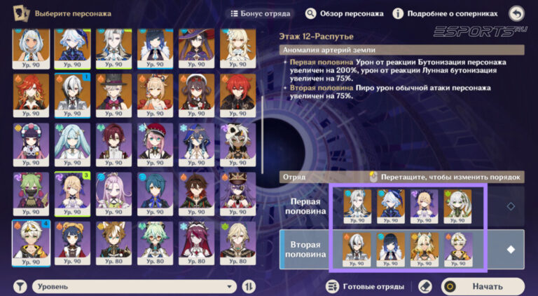 Отряд для 12 этажа Бездны в Genshin Impact