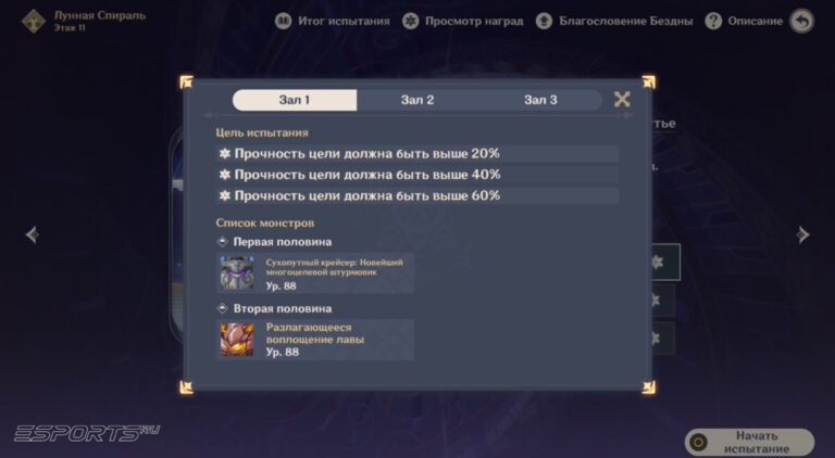 Враги 11 этажа Бездны в Genshin Impact