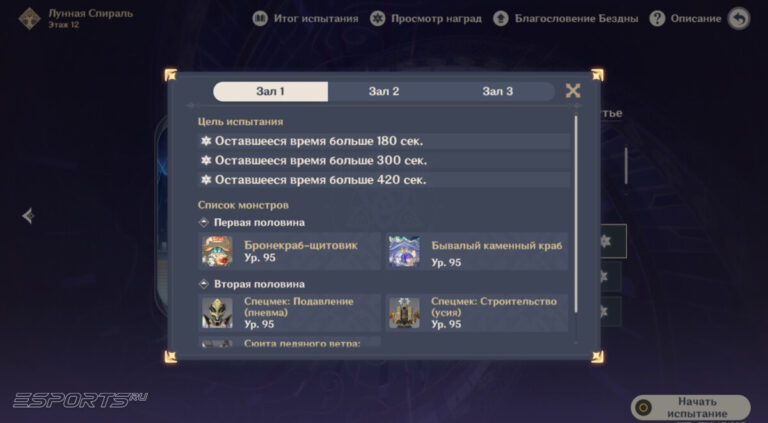 Враги 12 этажа Бездны в Genshin Impact