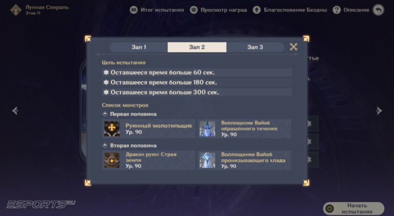 Враги 11 этажа Бездны в Genshin Impact