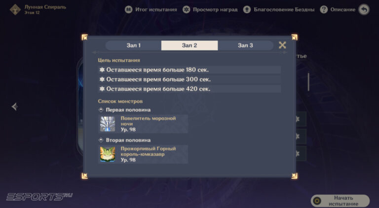 Враги 12 этажа Бездны в Genshin Impact