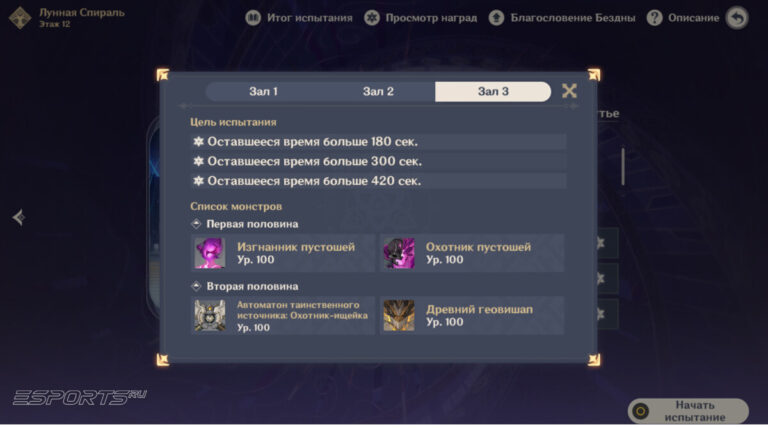 Враги 12 этажа Бездны в Genshin Impact