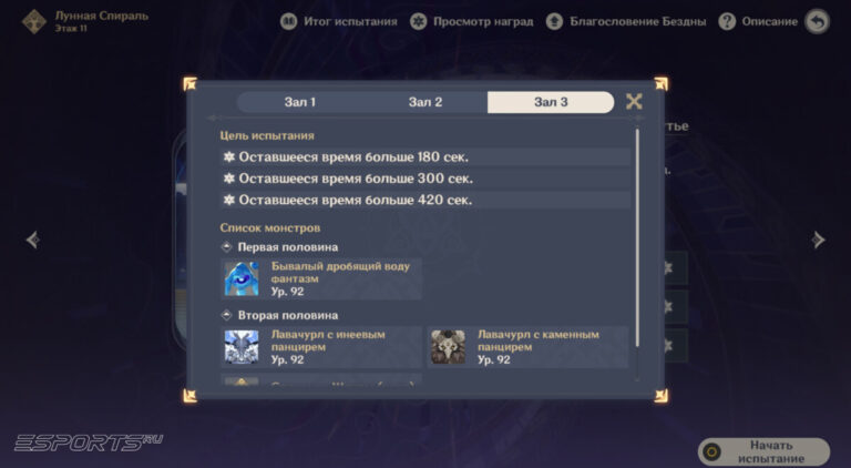 Враги 11 этажа Бездны в Genshin Impact