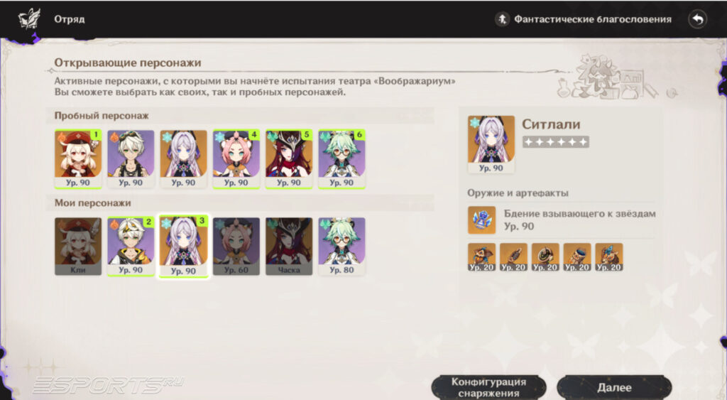 Открывающие персонажи в Театре Воображариум в Genshin Impact 6.2