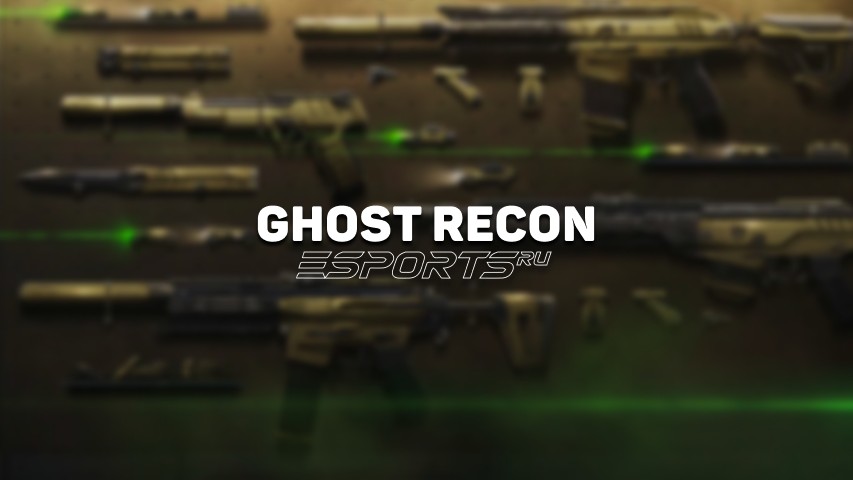 Ghost Recon Уровень 1